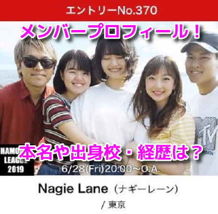 Nagie Lane(ナギーレーン)　